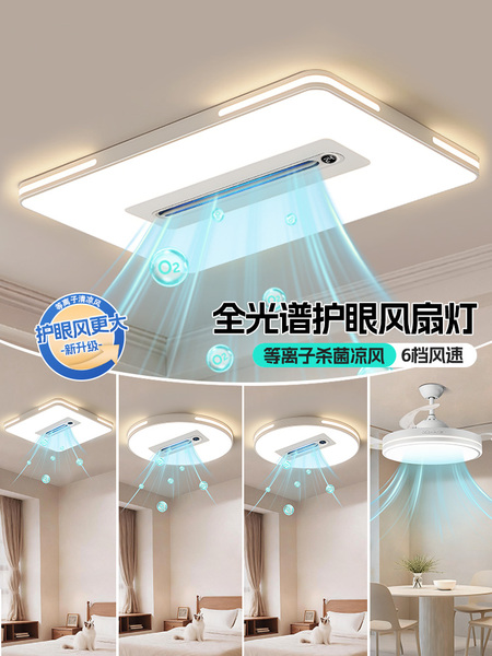 2026新款客厅吸顶灯无叶风扇灯吊扇灯主灯灯现代简约广东中山灯具