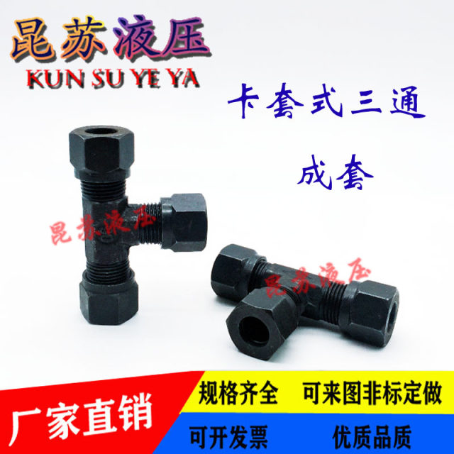 Hydraulic clamp type carbon steel copper pipe oil pipe clamp tee joint 8/10/12/14/16/18/25MM joint