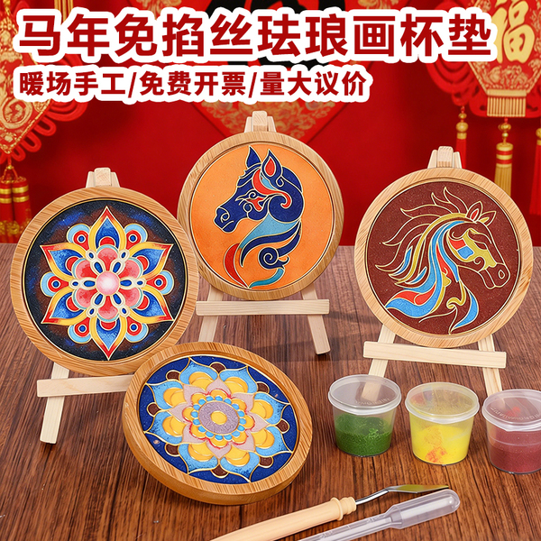 马年免掐丝珐琅画杯垫diy非遗景泰蓝敦煌纹样手工材料包新年暖场