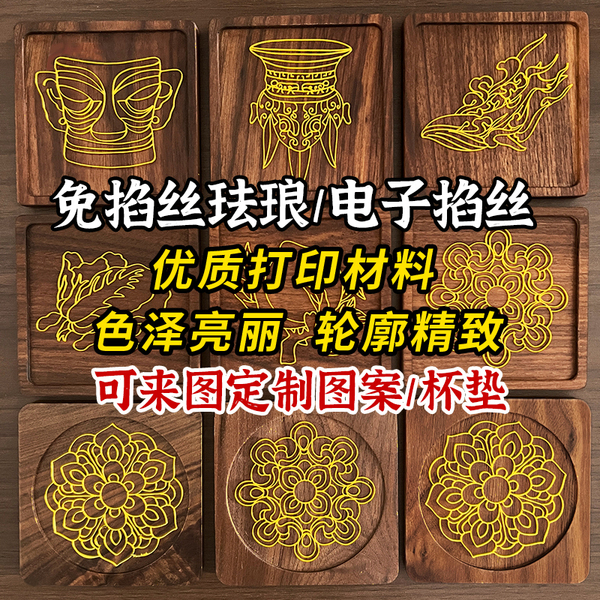 免掐丝珐琅半成品底胚diy手工非遗景泰蓝杯垫材料包沙龙暖场礼