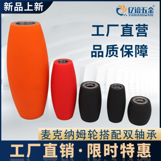 包胶滚花弧形胶轮麦克纳姆轮调偏轮PU无动力滚筒带轴承可定制胶辊