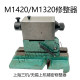 Shanghai Third Machine Tool Factory 1420 1320 Precision Fineter External Cylindrical Grinder Accessories Grinding Wheel Spring Correction