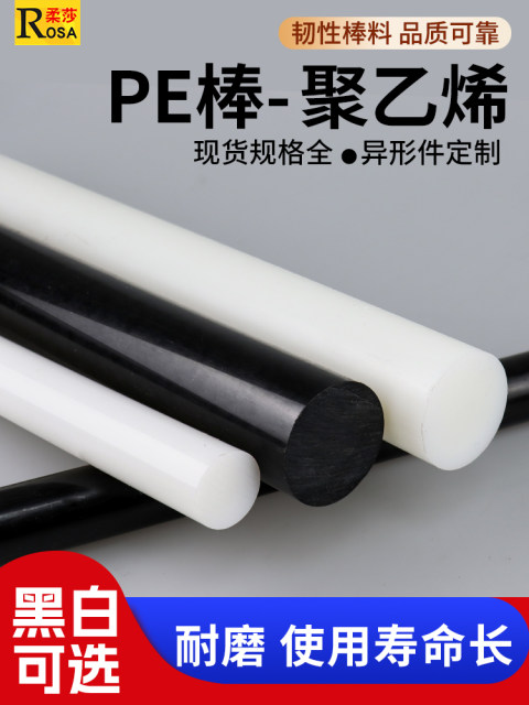 Black PE rod HDPE rod Polymer ethylene rod Pure black polyethylene rod UPE rod Plastic rod
