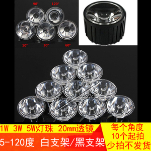 1W3W5W High-Power Lamp Bead Accessories 30/60/90/120 Degree Led Optical Lens with 20mm Black and White Bracket