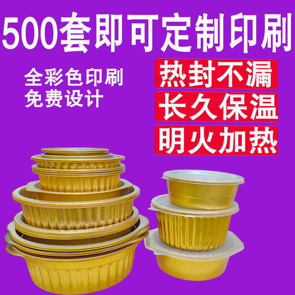 密封不漏锡纸盒外卖餐盒火锅可加热保温铝箔一次性金色圆形锡纸碗