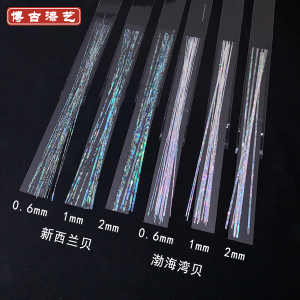 博古漆艺 漆画漆器镶嵌材料 螺钿丝条新西兰贝渤海湾贝 大漆镶嵌
