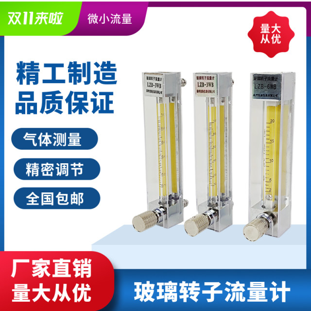 LZB-3WB glass rotor flowmeter ml/min air nitrogen oxygen micro flow rate 4WB gas flowmeter