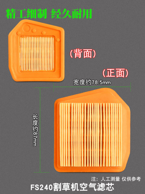 西德割草机FS120/230/240空滤器海绵FS235割灌打草机空气滤芯网