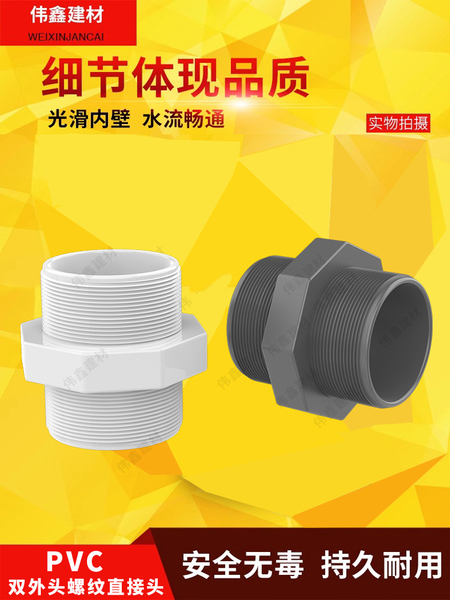 PVC牙直接20 25 32 40 50 63水管道双螺纹直通 双头牙 对丝4分6分