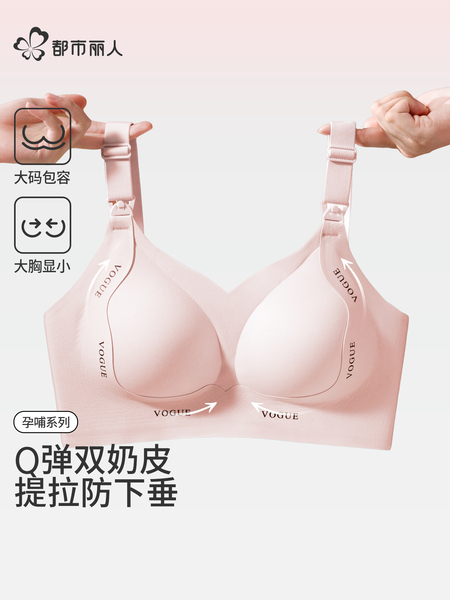 都市丽人反重力孕妇哺乳内衣孕期产后专用聚拢防下垂喂奶文胸大码