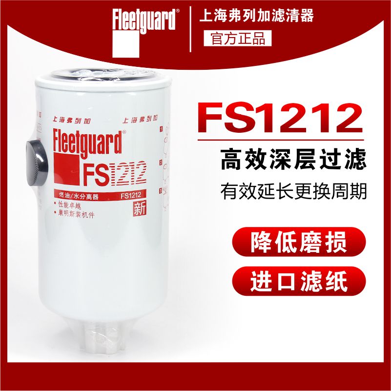 FS1212 SHANGHAI FLEETGUARD는 FS36253 CUMMINS 3315843 디젤 필터 요소 1119ZB6-030에 적응합니다