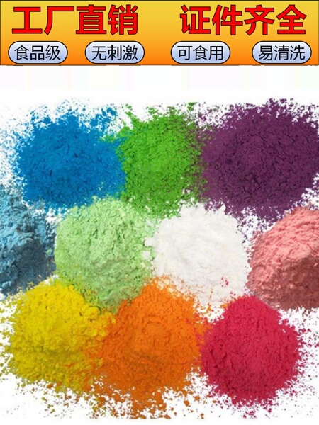 彩粉彩跑粉彩色粉末colorrun彩色玉米淀粉彩虹跑彩色淀粉街拍粉末