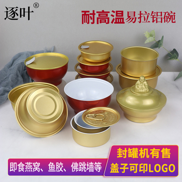 网红款封罐机燕窝碗商用鱼胶花胶宴会炖品易拉罐碗龟苓膏阿胶铝碗