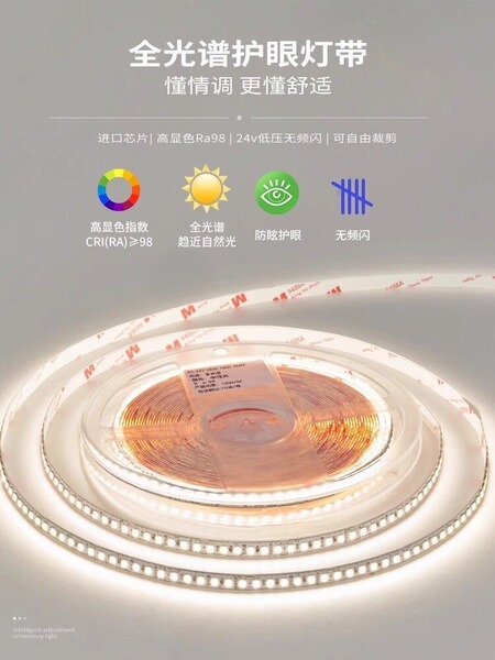 led全光谱98显24v低压客厅吊顶低压高亮无频闪防蓝光自粘线型灯带