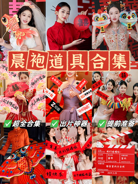 婚礼新娘出片结婚拍照装饰道具女方中式婚庆晨袍拍摄创意氛围神器