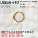 lng加液枪密封圈 外密封内密封 垫片 泛塞封卡特 新亚 百图安迪生