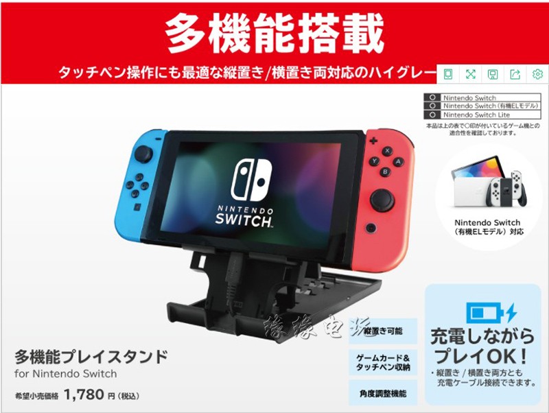 HORI 오리지널 스위치 OLED 다기능 스탠드 충전 스탠드 NS LITE 호스트 범용 접이식 스탠드