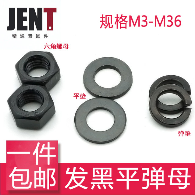 8.8-grade black nut hexagon nut flat gasket pad M3M4M5M6M8M10M12M14M16M18M20