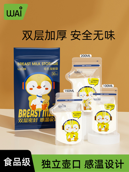哇爱储奶袋母乳保鲜袋一次性存奶袋200ml冷冻袋储存袋专用小容量