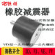 Rubber shock absorber machine tool shock absorber buffer pad VD type external screw and internal thread M10/12