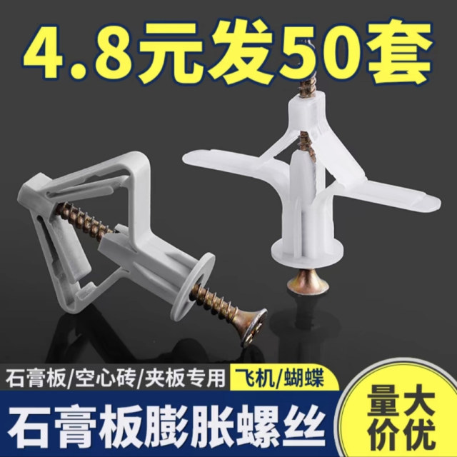 石膏板专用膨胀螺丝空心墙专用飞机塑料膨胀塞管钉胀栓蝴蝶膨胀管