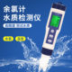 Residual chlorine meter test pen chlorine meter tap water chlorine content measurement pen chlorine monitoring swimming pool disinfection water detector