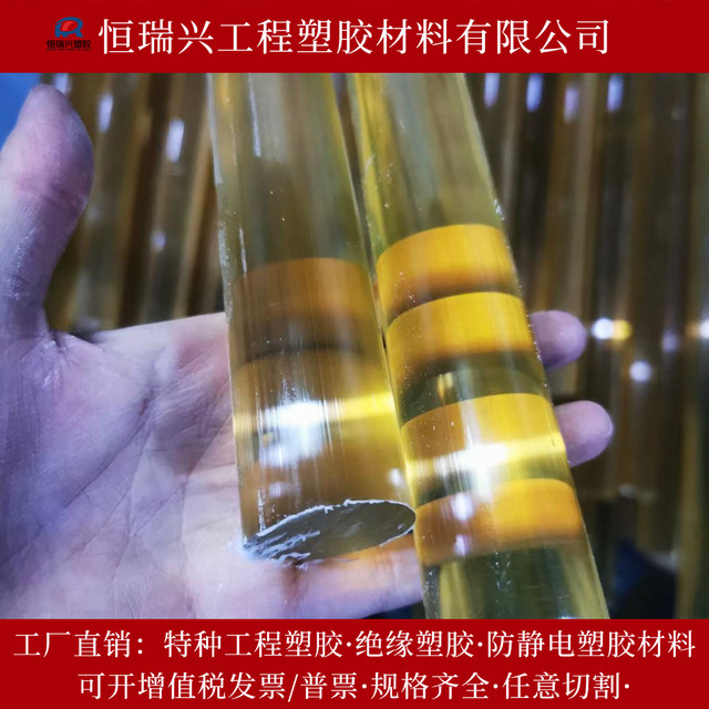 Imported translucent amber PSU rod radiation-proof polysulfone resin board food grade PSF rod high temperature resistance PES board