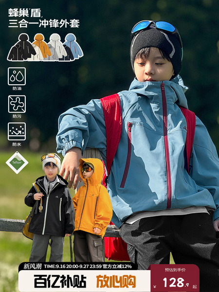[蜂巢盾]祯有范童装男童冲锋衣秋季三合一仿儿童秋新款中大童外套