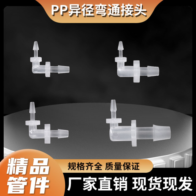 Polypropylene PP variable diameter elbow reducer bend joint bend hose pagoda joint pipe head right angle bend L-shaped elbow