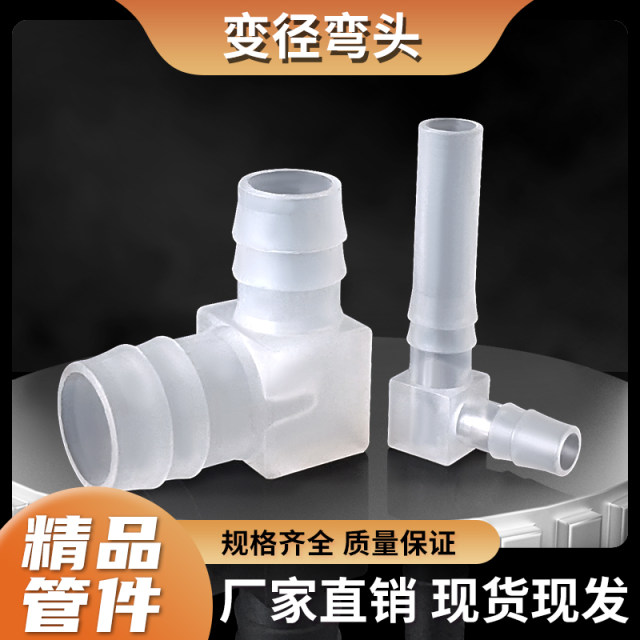 PP variable diameter elbow reducer bend joint bend hose pagoda joint equipment machinery medical health pipe head right angle bend