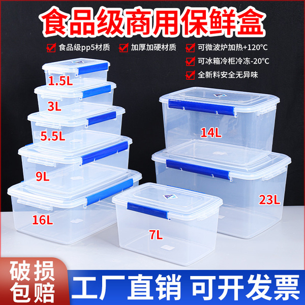 保鲜盒食品级透明大塑料盒子带盖密封厨房冰箱收纳盒冷藏微波商用