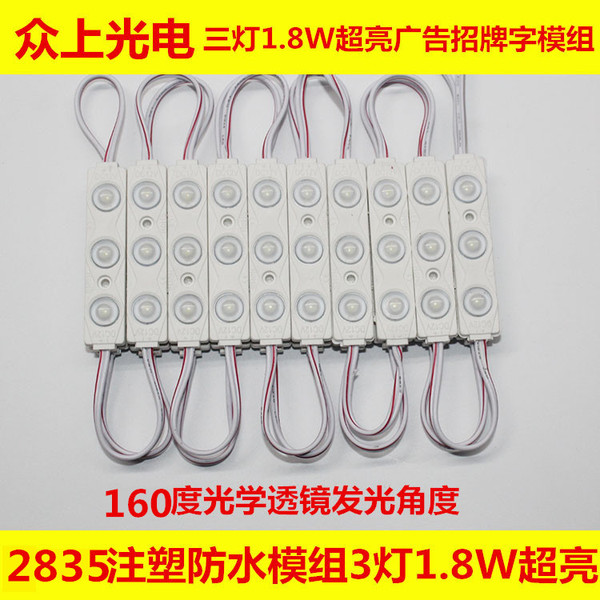 LED2835贴片 三灯注塑防水模组 DC12V 带透镜 超高亮广告招牌模组