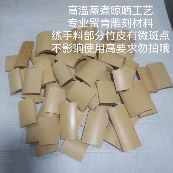 留青竹刻带皮练习料竹雕竹制品文玩竹木留青带皮竹刻练习料