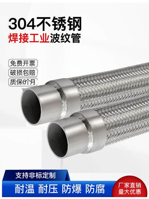 Welded metal hose connection 304 stainless steel corrugated high temperature steam metal corrugated soft connection