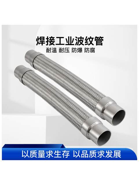 Welded metal hose connection 304 stainless steel corrugated high temperature steam metal corrugated soft connection