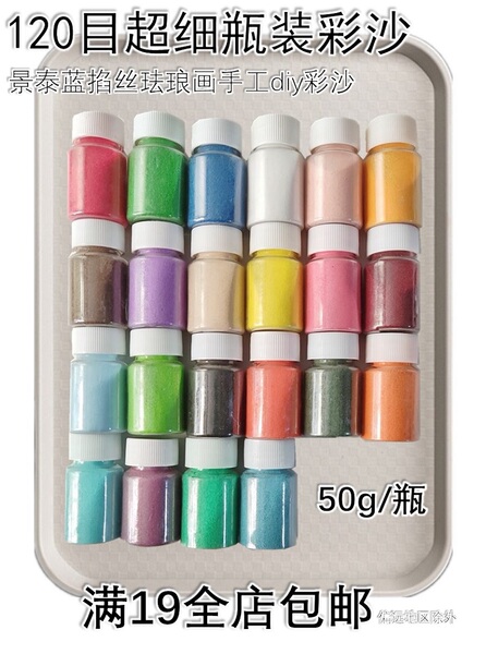 景泰蓝掐丝珐琅画用彩沙120目超细彩沙彩砂彩粉填彩沙画底胎彩砂