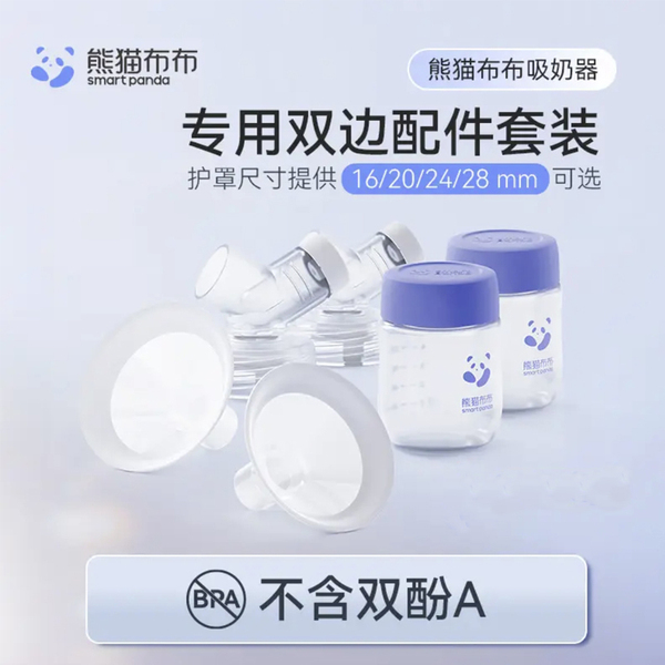 熊猫布布吸奶器配件pro吸奶器plus配件吸乳护罩连接器储奶瓶套装
