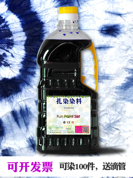 浓缩液扎染颜料传统冷染靛蓝色 diy手工课专用冷染料1500ml蜡染料