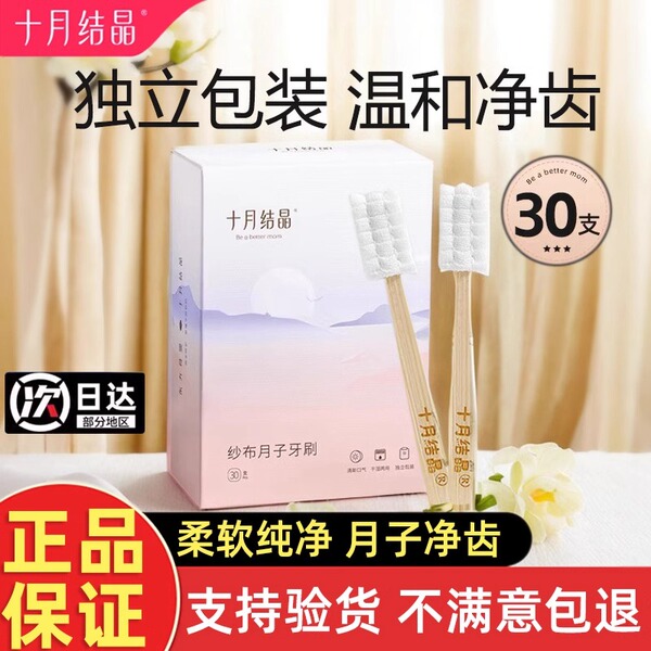十月结晶纱布月子牙刷产后一次性准孕妇用品产妇牙刷月子用品30支