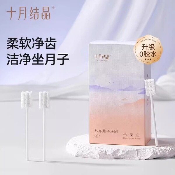 十月结晶纱布月子牙刷产后一次性准孕妇用品产妇牙刷月子用品30支 — 2