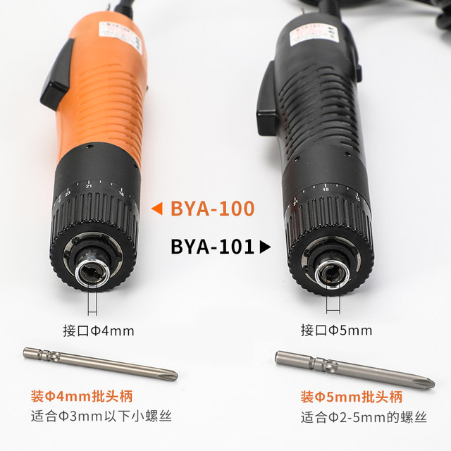 BYA101电动螺丝刀工业级可调扭力正反转801/800电批起子批头套装
