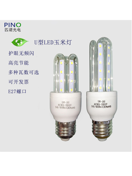 led灯泡U型节能灯泡E27球泡螺口螺旋高亮家用玉米灯室内照明光源