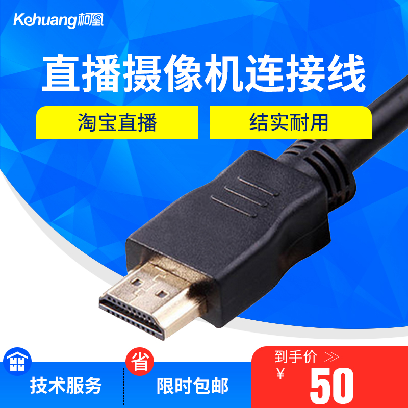 맞춤형 라이브 방송 3미터 HDMI1080P 오디오 및 비디오 동시 전송 TAOBAO 라이브 방송 카메라 HDMI 케이블