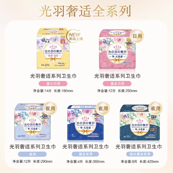 大王elis爱璐茜极薄光羽日用夜用安心裤卫生巾透气姨妈巾亲肤组合 — 5