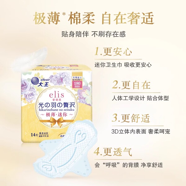大王elis爱璐茜极薄光羽日用夜用安心裤卫生巾透气姨妈巾亲肤组合 — 4
