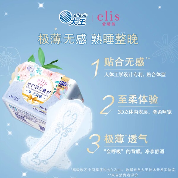 大王elis爱璐茜极薄光羽日用夜用安心裤卫生巾透气姨妈巾亲肤组合 — 3