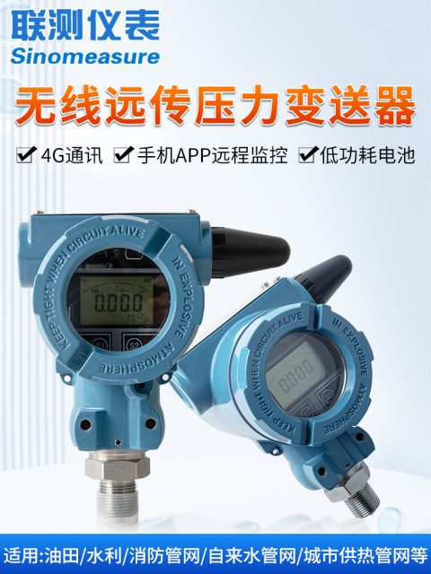 联测无线远传压力变送器液压水压油压传感器物联网4G通讯远程监控