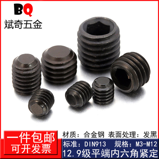 12.9-level headless hexagonal screw flat end tightening machine meter top wire stop screw M3M4M5M6M8M10M12