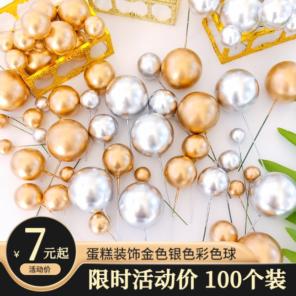 烘焙蛋糕装饰 奢华泡沫圆球铁丝插牌插件 金色银色装饰球一包5个