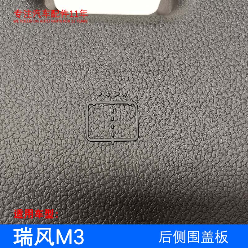 ORIGINAL RUIFENG M3 LEFT REAR SIDE WALL INNER COVER ORIGINAL TRUNK INTERIOR PLATE WASHING LIQUID POT COVER PLATE ASSEMBLY